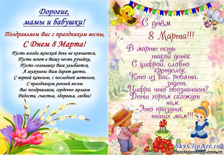 Поздравления для мам в детском саду